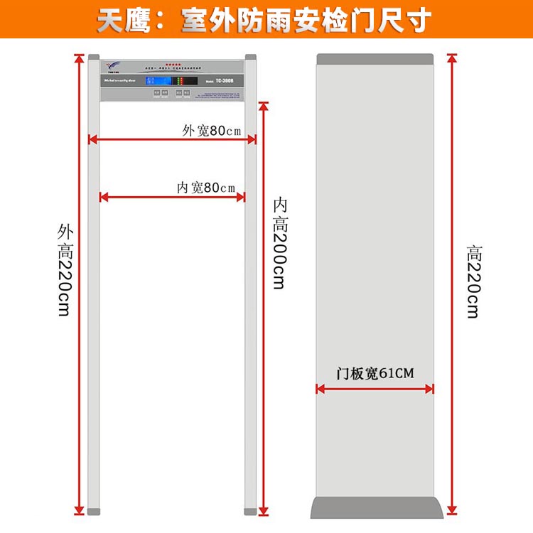 室外防雨安檢門(mén)尺寸-750.jpg