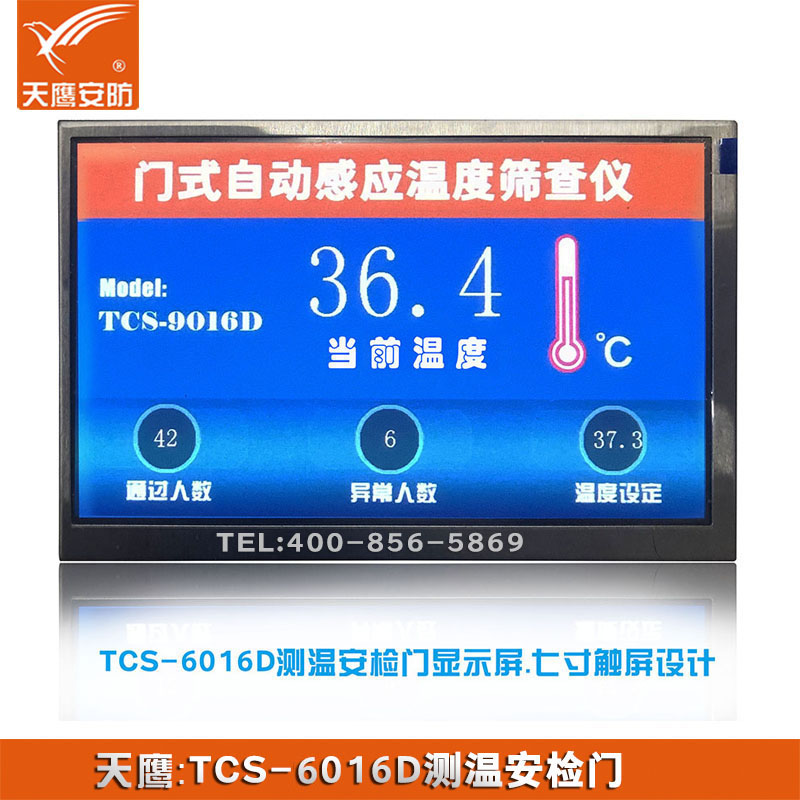 TCS-9016D近距離單探頭紅外測溫門(mén)